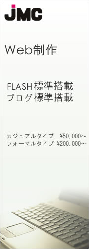 Web制作 FLASH標準搭載 ブログ標準搭載